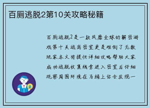 百厕逃脱2第10关攻略秘籍