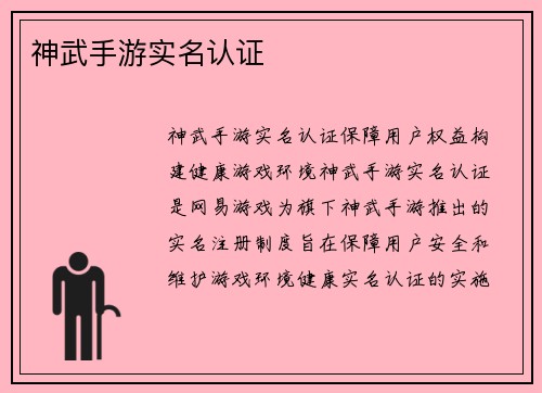 神武手游实名认证