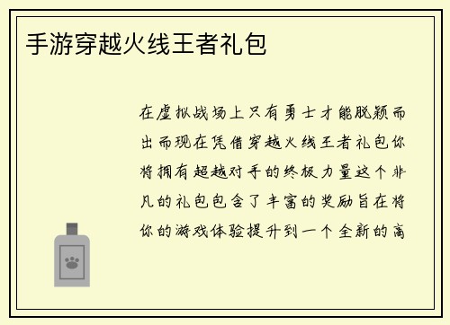 手游穿越火线王者礼包