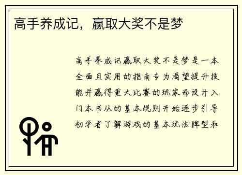 高手养成记，赢取大奖不是梦